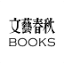 books.bunshun.jpのアイコン