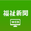 fukushishimbun.comのアイコン