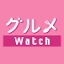 gourmet.watch.impress.co.jpのアイコン