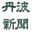 tanba.jpのアイコン