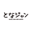 tonarinoyj.jpのアイコン
