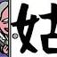 topisyu.hatenablog.comのアイコン