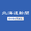 www.hokkaido-np.co.jpのアイコン